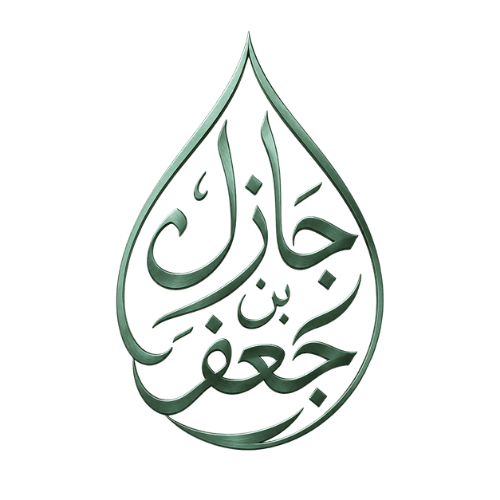 جازل بن جعفر الحكمي