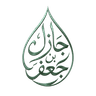 جازل بن جعفر الحكمي